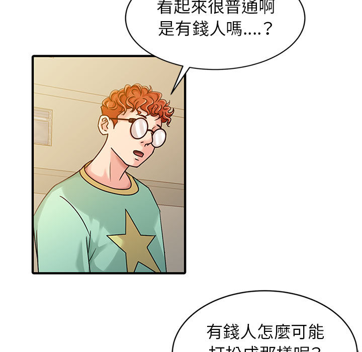 征服的滋味 第1章 第22页