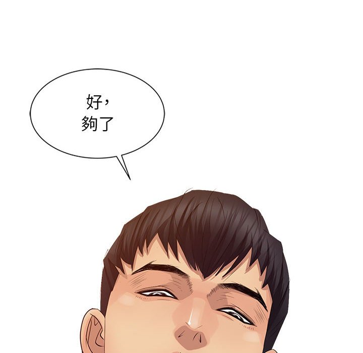 征服的滋味 第20章 第93页