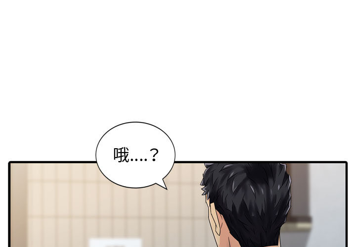 征服的滋味 第2章 第3页