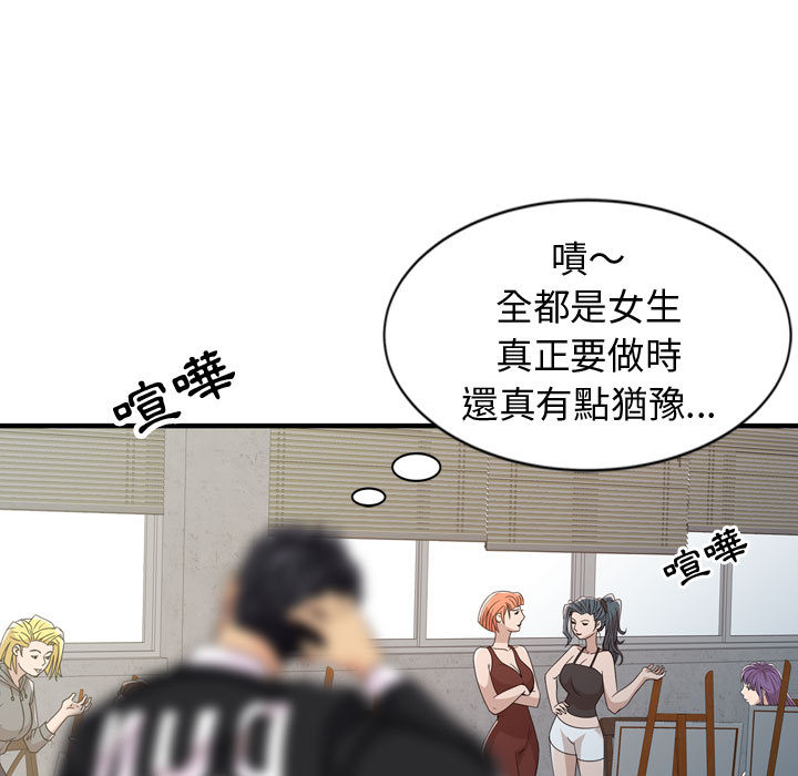 征服的滋味 第2章 第19页