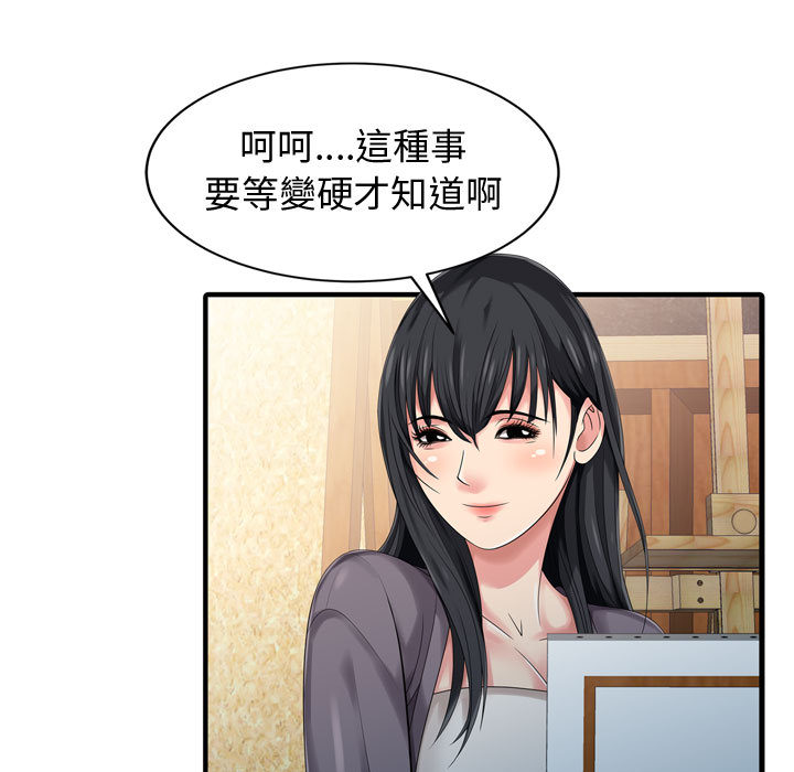征服的滋味 第2章 第41页