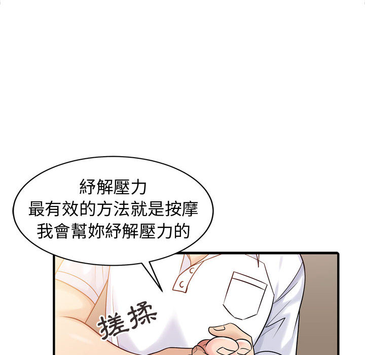 征服的滋味 第2章 第76页