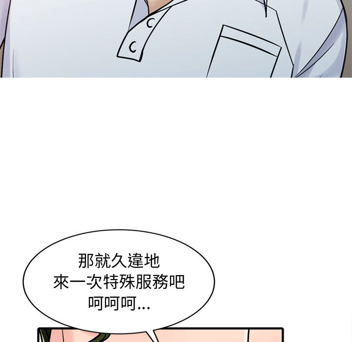 征服的滋味 第2章 第80页
