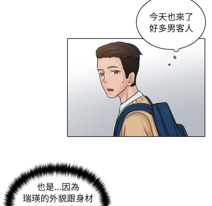 咖啡廳打工的日子 第 1 話 第14页
