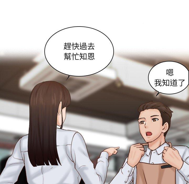 咖啡廳打工的日子 第 1 話 第16页