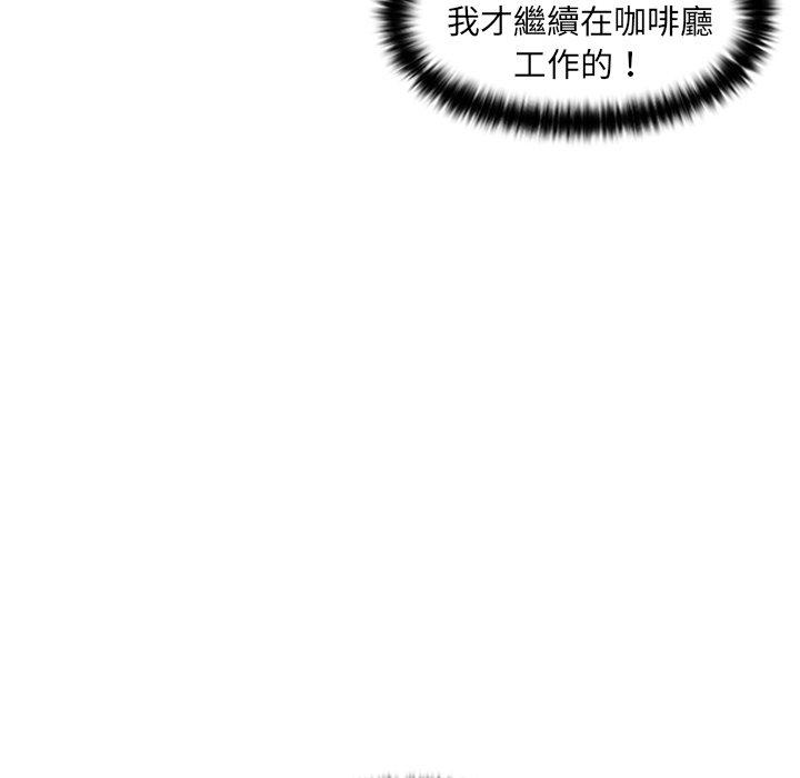 咖啡廳打工的日子 第 1 話 第19页