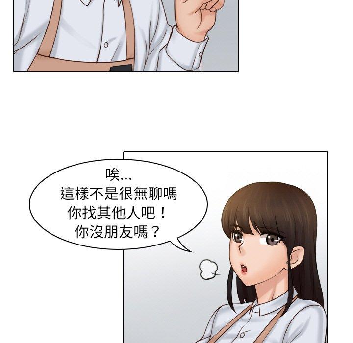 咖啡廳打工的日子 第 1 話 第46页