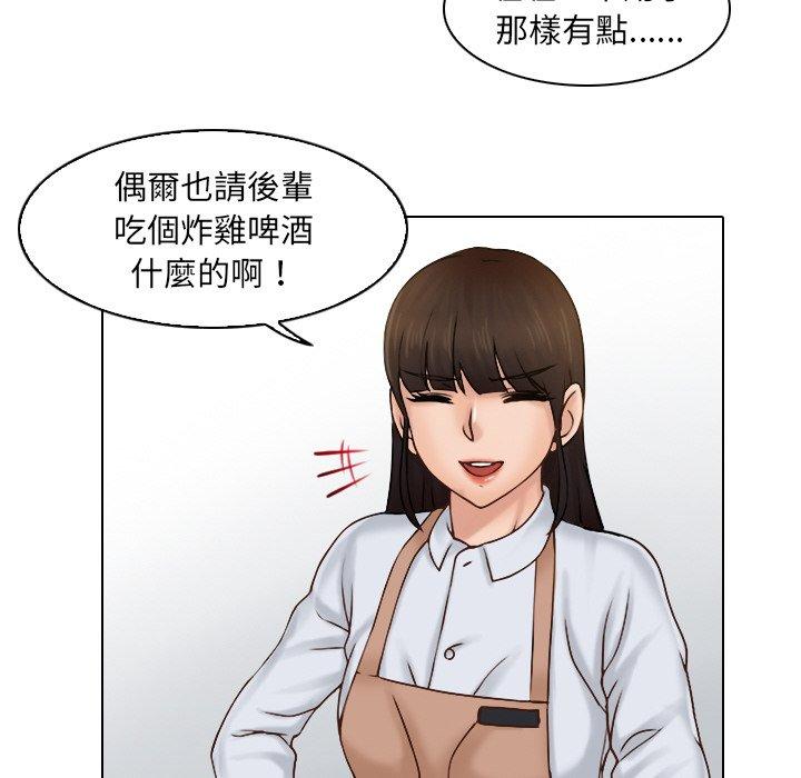 咖啡廳打工的日子 第 1 話 第49页