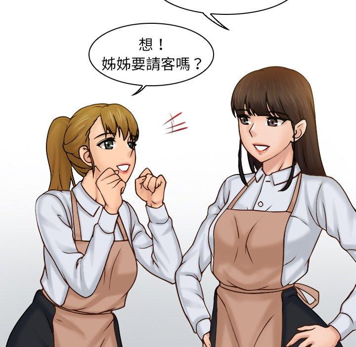 咖啡廳打工的日子 第 1 話 第53页