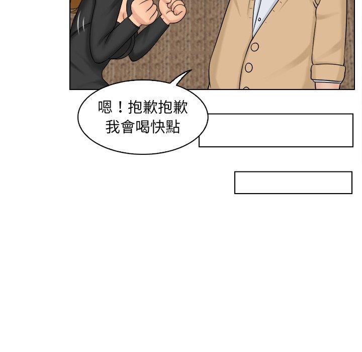 咖啡廳打工的日子 第 2 話 第39页