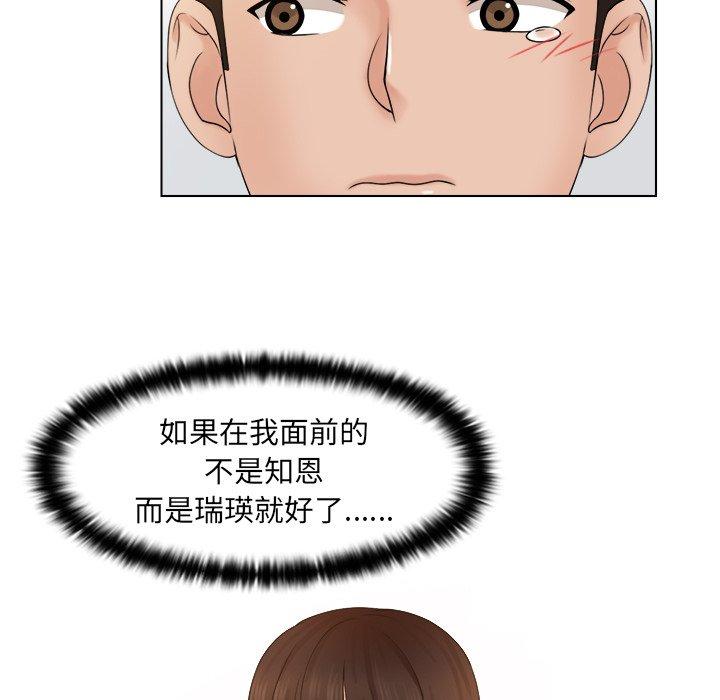 咖啡廳打工的日子 第 2 話 第51页