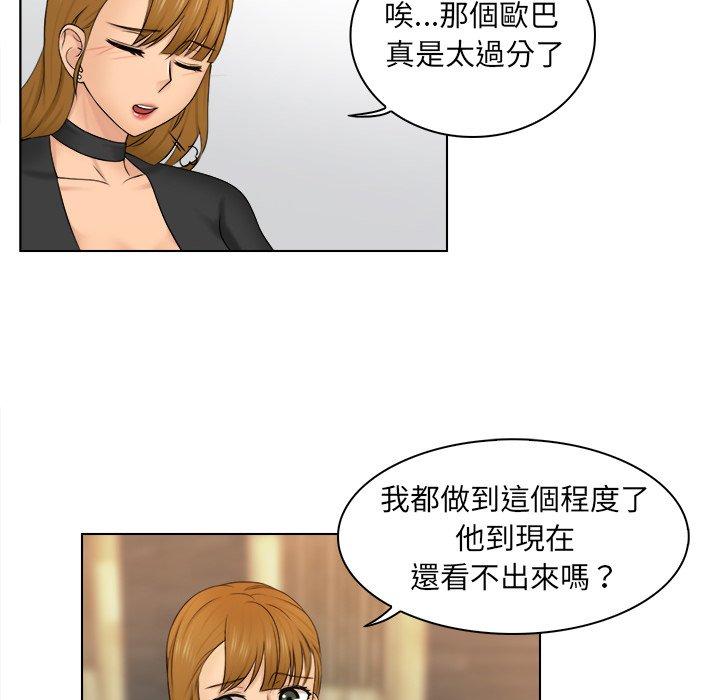 咖啡廳打工的日子 第 2 話 第62页