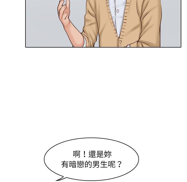 咖啡廳打工的日子 第 2 話 第8页