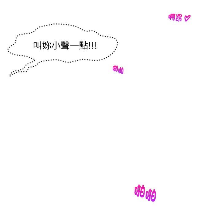咖啡廳打工的日子 第 2 話 第74页