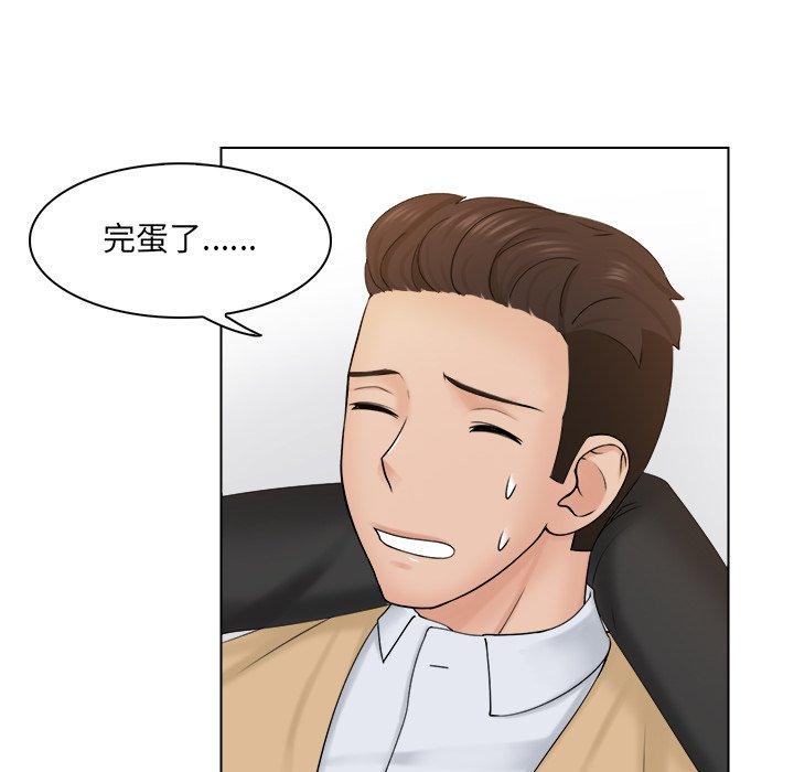 咖啡廳打工的日子 第 2 話 第95页
