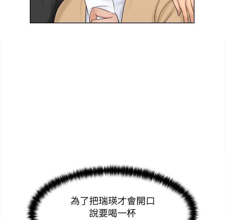 咖啡廳打工的日子 第 2 話 第99页