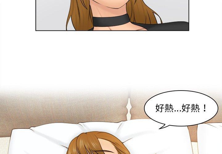咖啡廳打工的日子 第 3 話 第4页