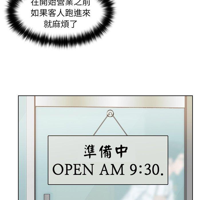 咖啡廳打工的日子 第 8 話 第44页