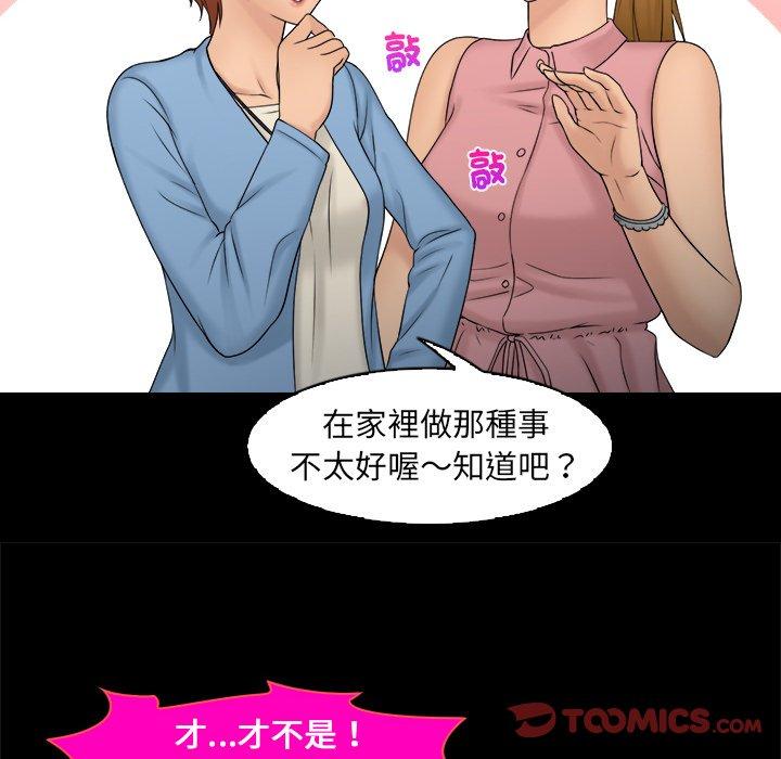 咖啡廳打工的日子 第 8 話 第30页