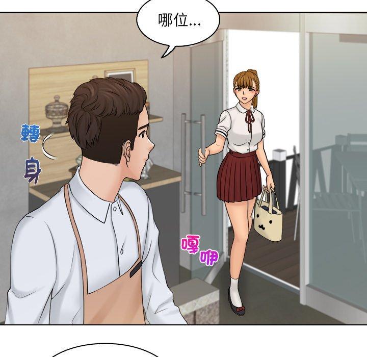 咖啡廳打工的日子 第 8 話 第52页