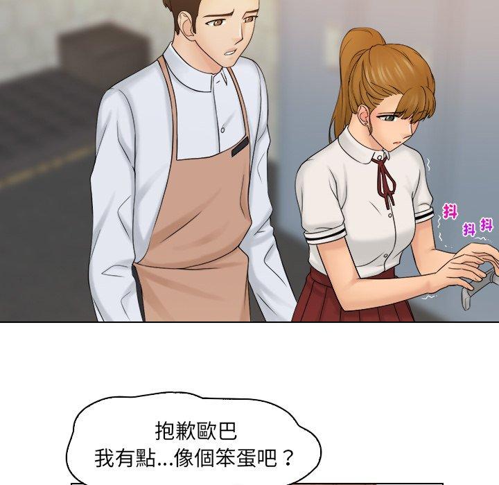 咖啡廳打工的日子 第 8 話 第79页