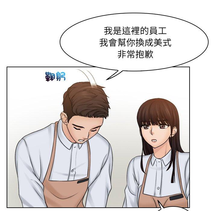 咖啡廳打工的日子 第 9 話 第31页
