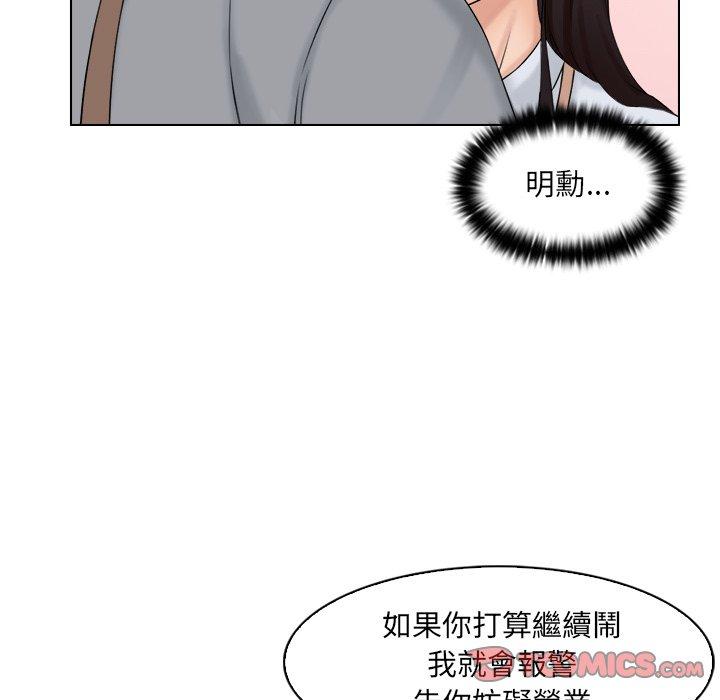 咖啡廳打工的日子 第 9 話 第46页