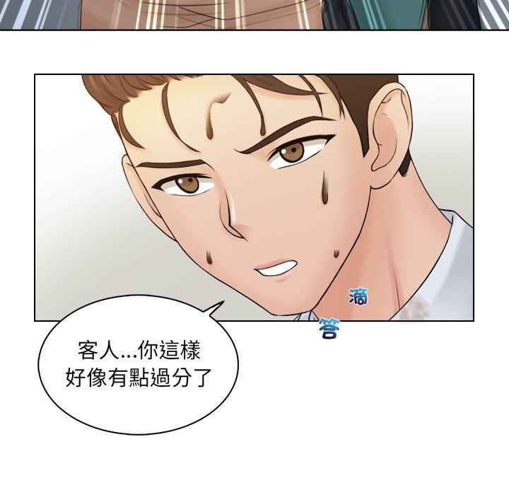 咖啡廳打工的日子 第 9 話 第43页