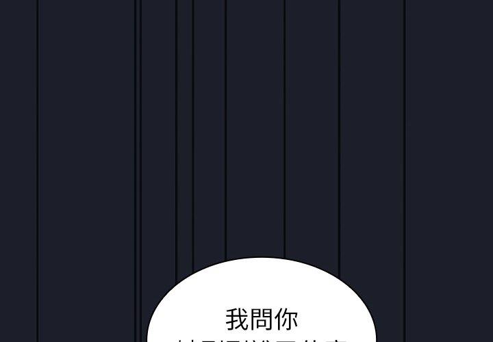 陌生的未婚妻 第 11 話 第2页