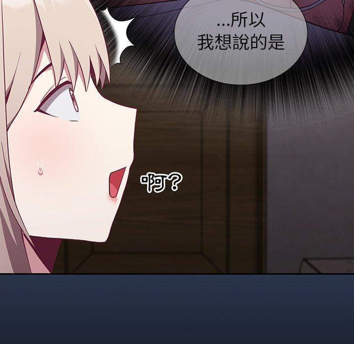 陌生的未婚妻 第 11 話 第59页
