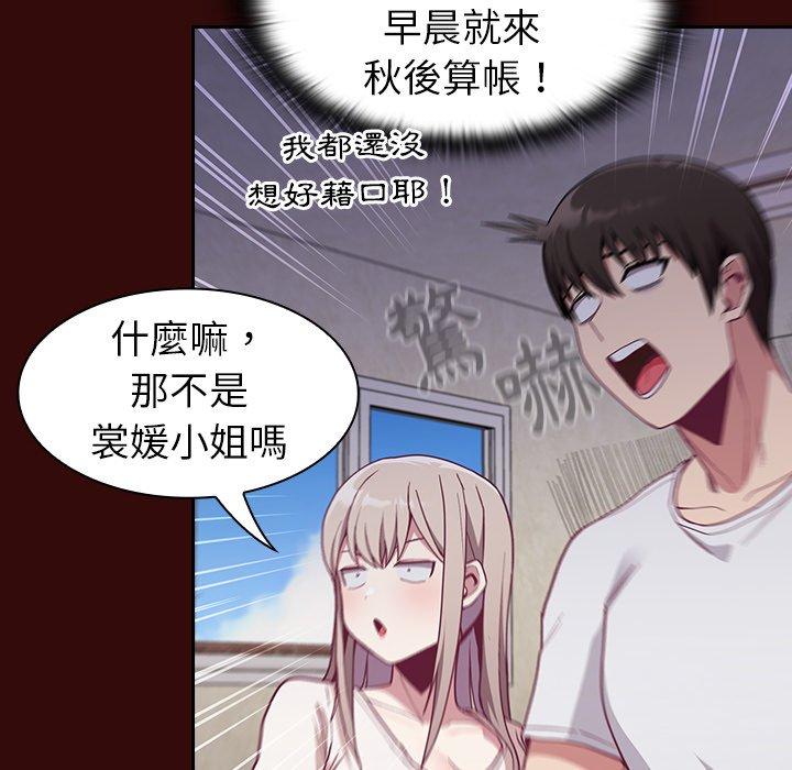 陌生的未婚妻 第 11 話 第92页