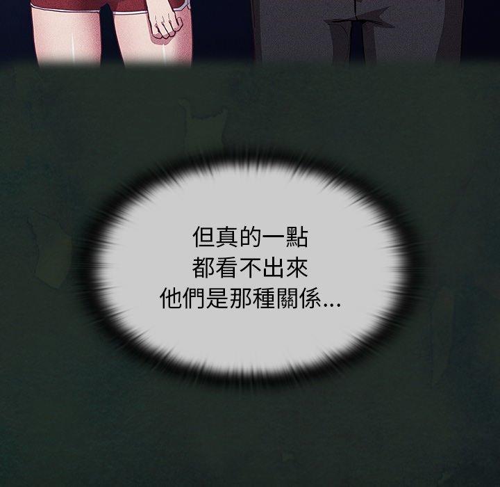 陌生的未婚妻 第 23 話 第11页