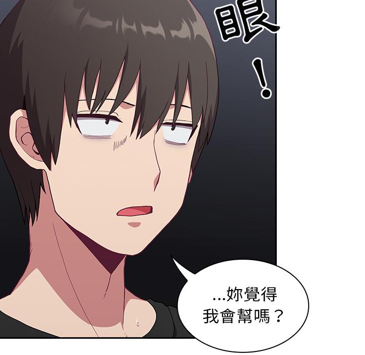 陌生的未婚妻 第 1 話 第115页