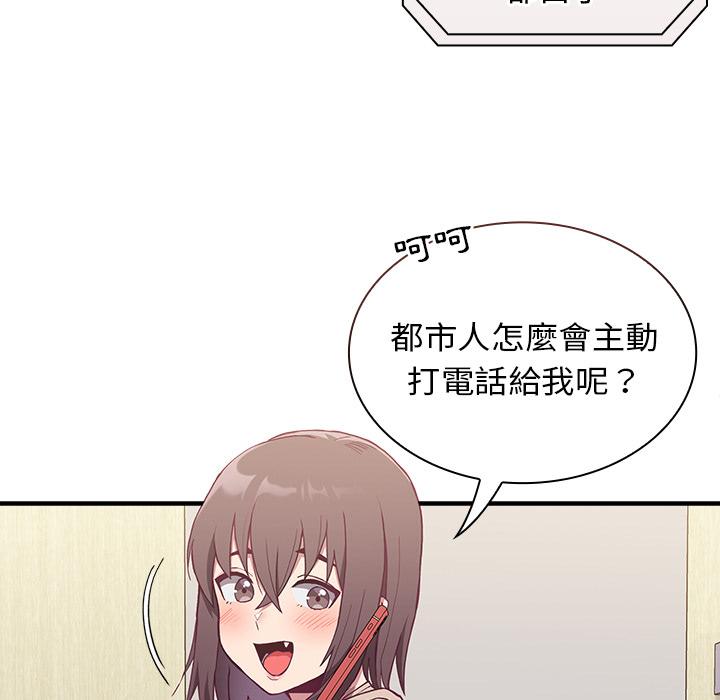 陌生的未婚妻 第 1 話 第35页