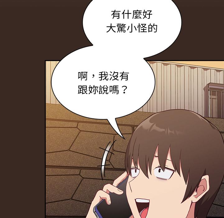 陌生的未婚妻 第 1 話 第49页