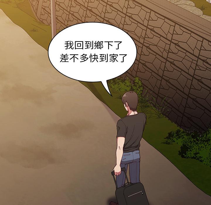 陌生的未婚妻 第 1 話 第45页