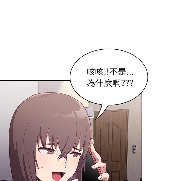 陌生的未婚妻 第 1 話 第47页