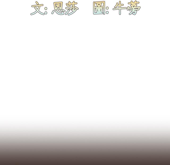 陌生的未婚妻 第 1 話 第54页