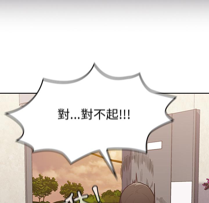 陌生的未婚妻 第 1 話 第73页