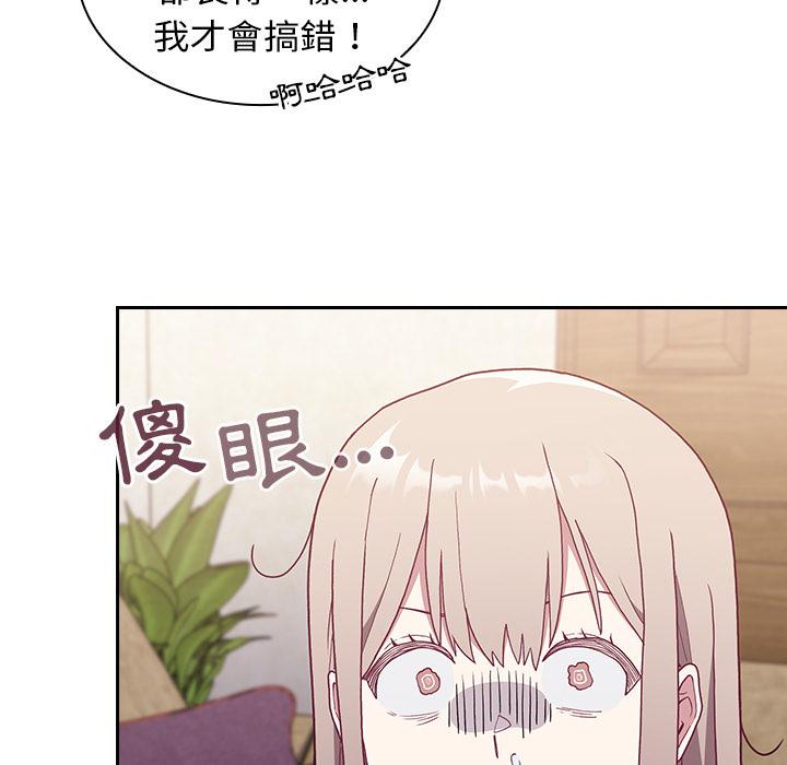 陌生的未婚妻 第 1 話 第77页