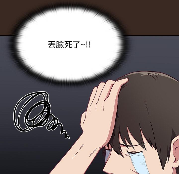 陌生的未婚妻 第 1 話 第82页