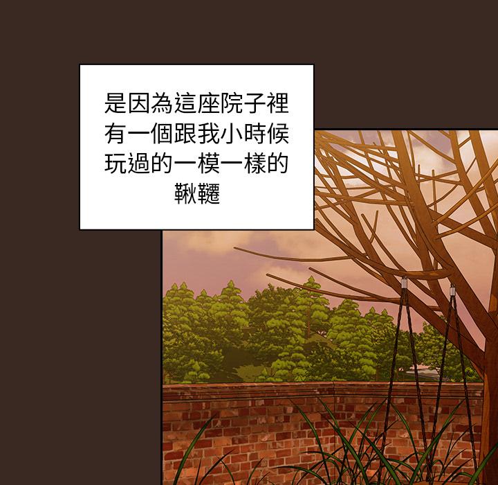 陌生的未婚妻 第 1 話 第86页