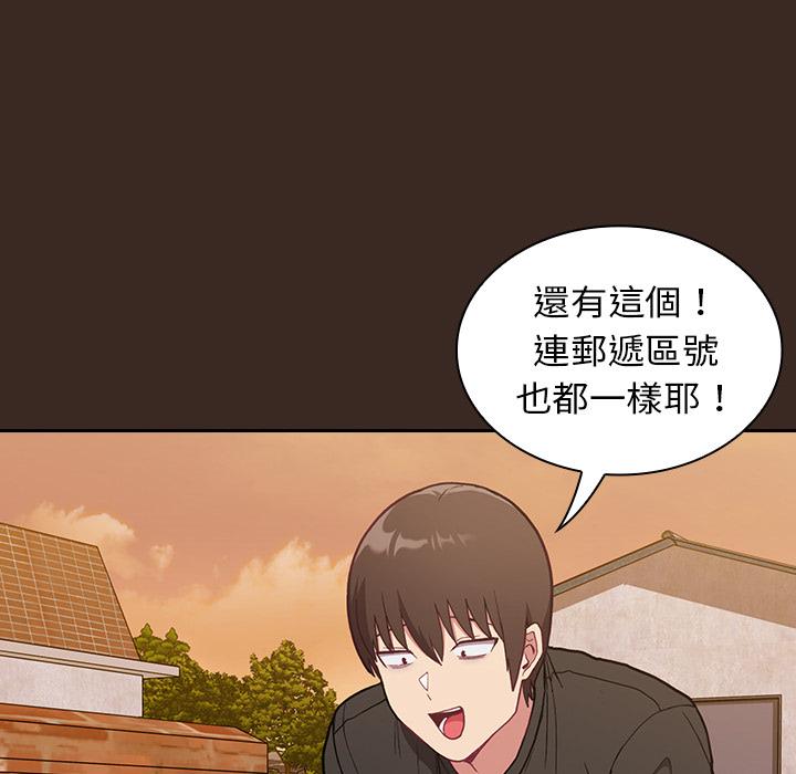 陌生的未婚妻 第 1 話 第89页