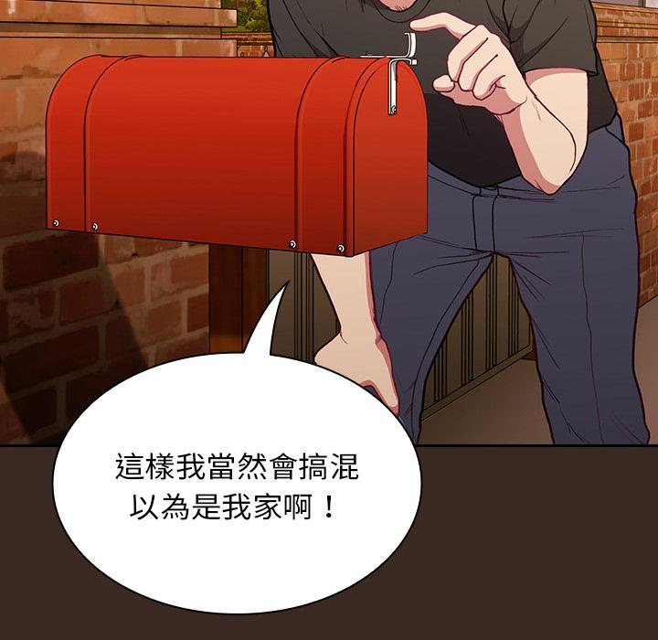 陌生的未婚妻 第 1 話 第90页