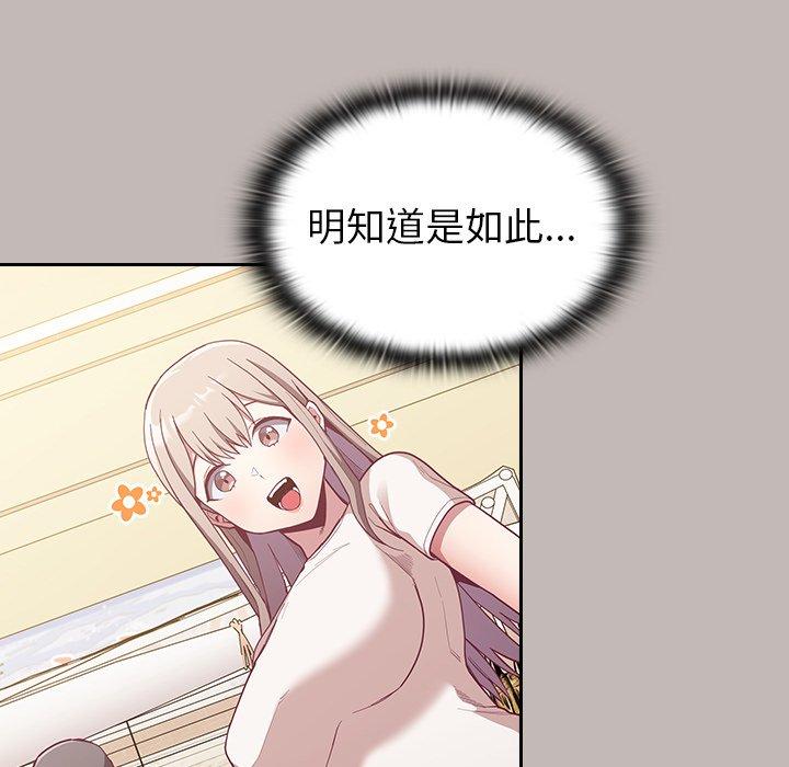 陌生的未婚妻 第 12 話 第81页