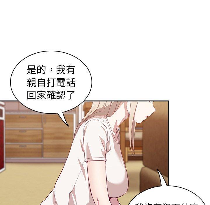 陌生的未婚妻 第 19 話 第46页