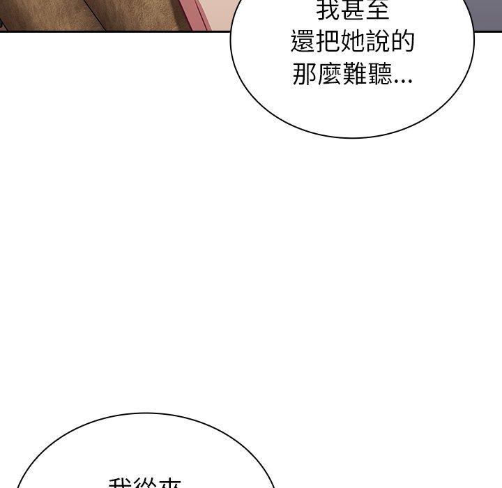 陌生的未婚妻 第 31 話 第13页