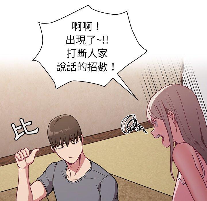 陌生的未婚妻 第 31 話 第53页
