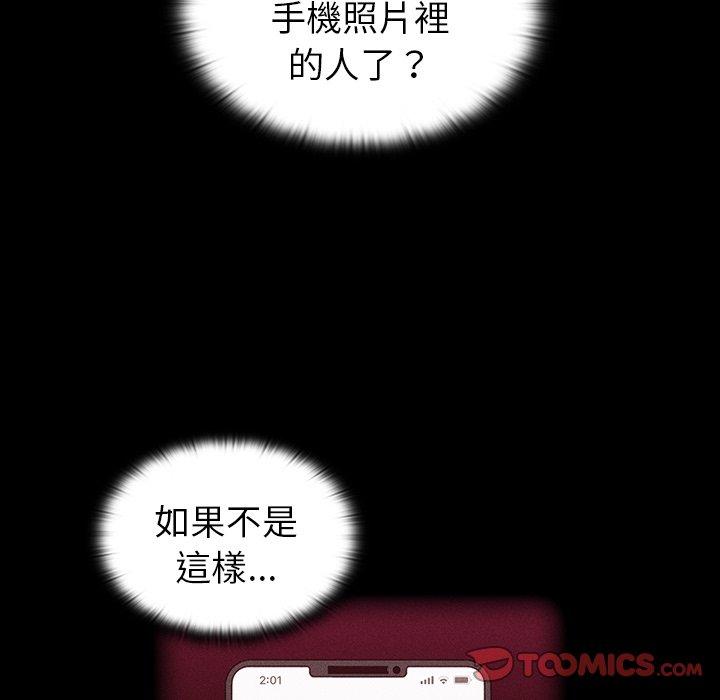 陌生的未婚妻 第 31 話 第105页