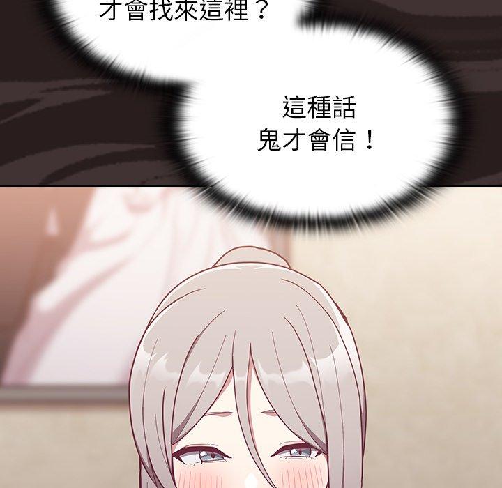 陌生的未婚妻 第 33 話 第27页